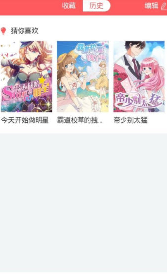 小咪漫画软件截图1