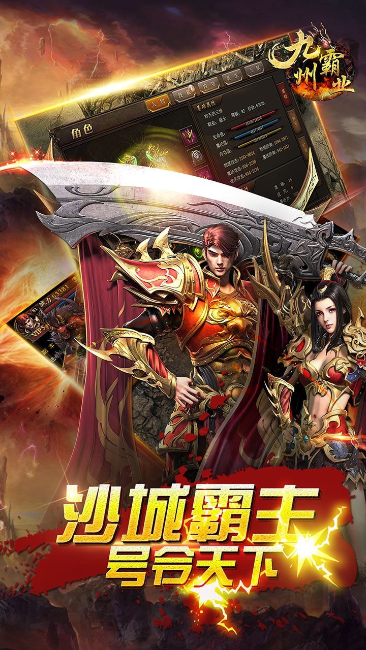 九州霸业BT游戏截图2