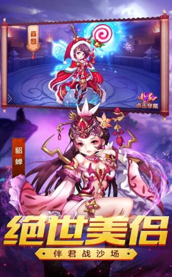 奇盘三国游戏截图3