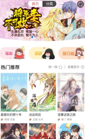 小咪漫画软件截图4