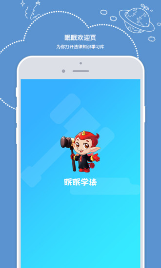 睡眠学法app第三届软件截图3