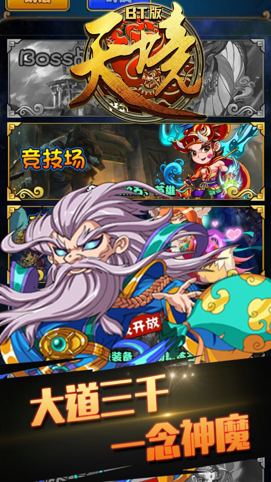 天境BT版游戏截图3