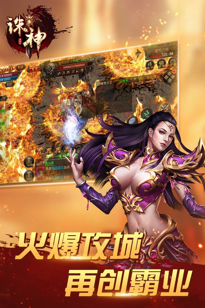 诛神游戏游戏截图3