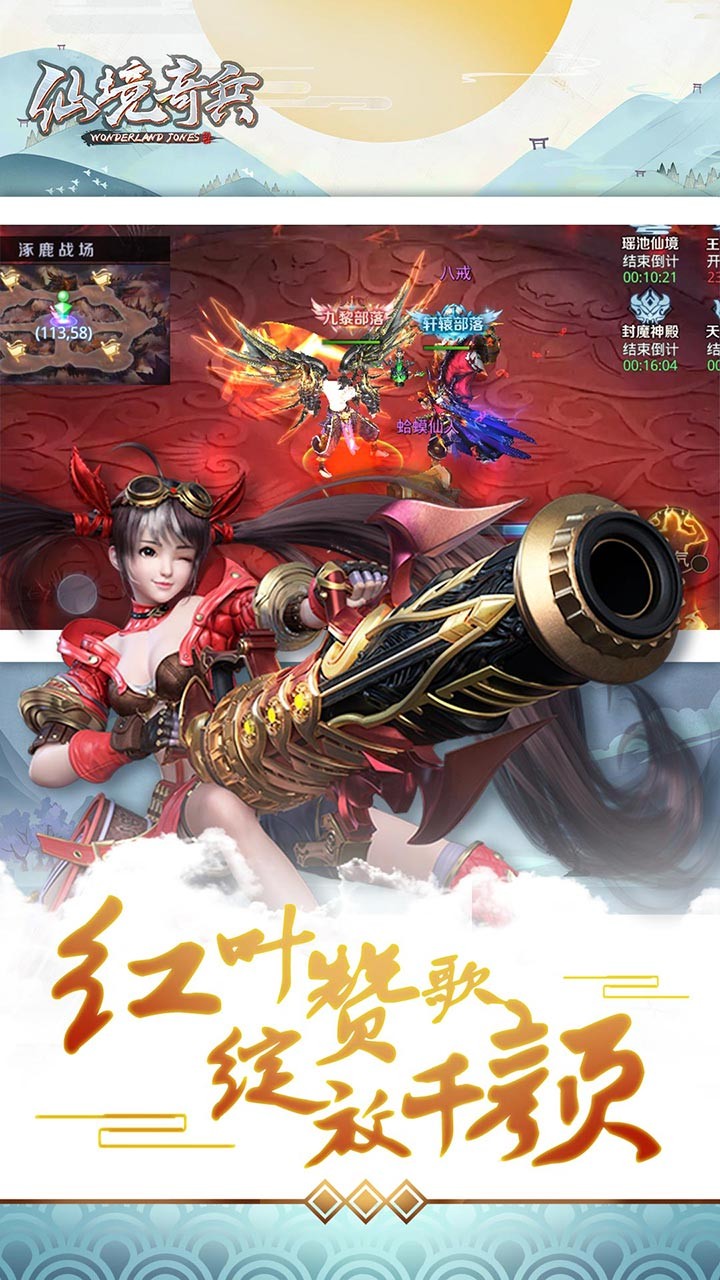 仙境奇兵游戏截图5
