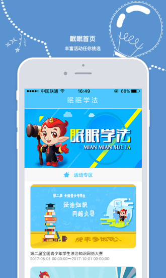 睡眠学法app第三届软件截图4