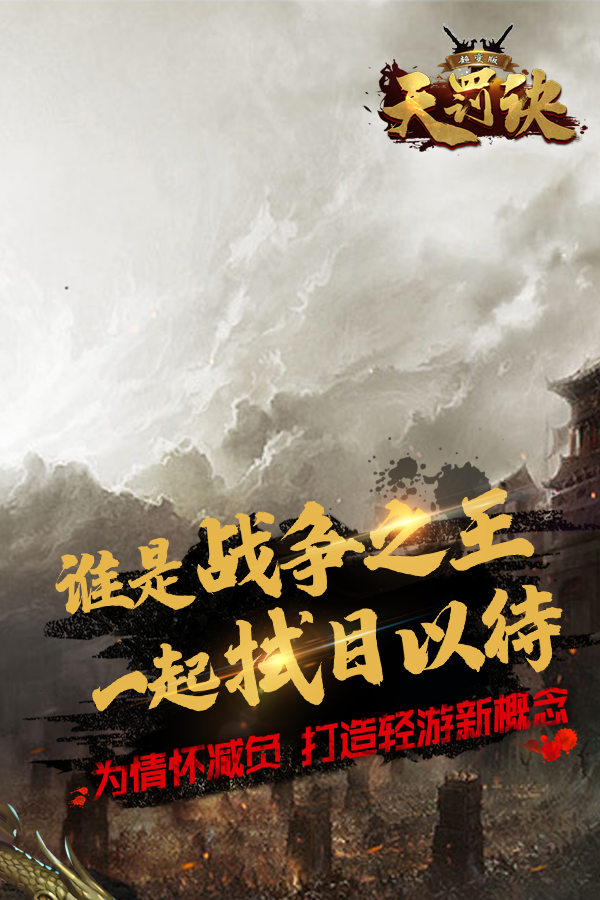 转生天罚诀gm版游戏截图2