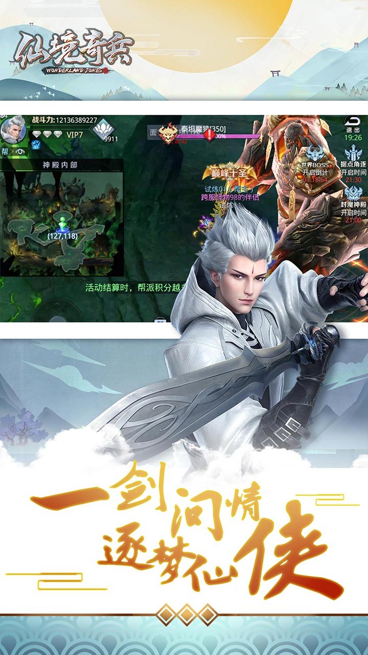 仙境奇兵游戏截图3