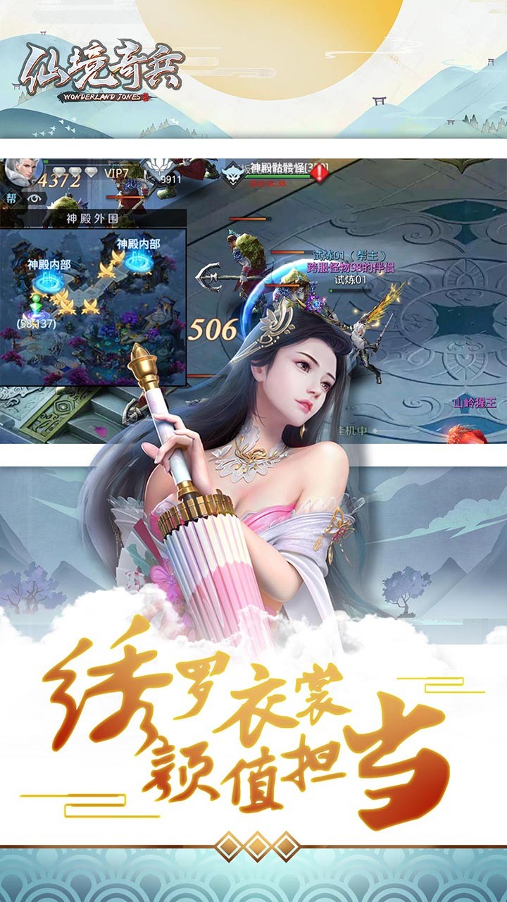 仙境奇兵游戏截图4
