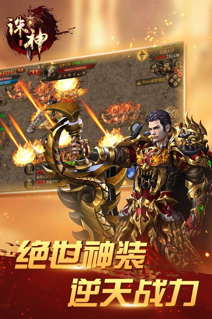 诛神游戏游戏截图2