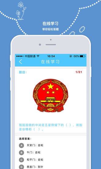 睡眠学法app第三届软件截图1