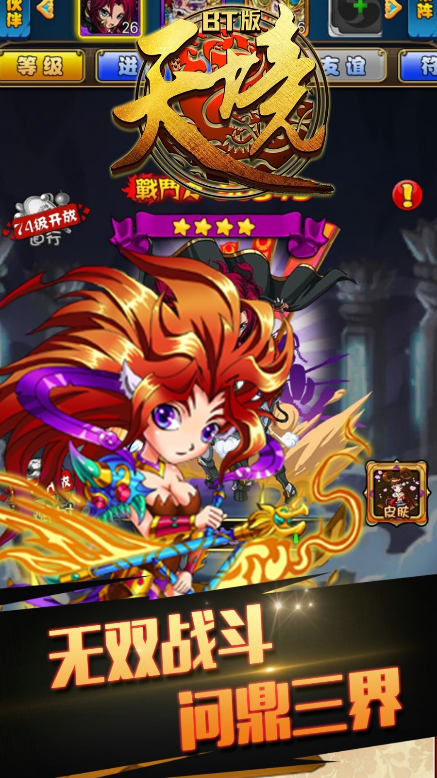天境BT版游戏截图2