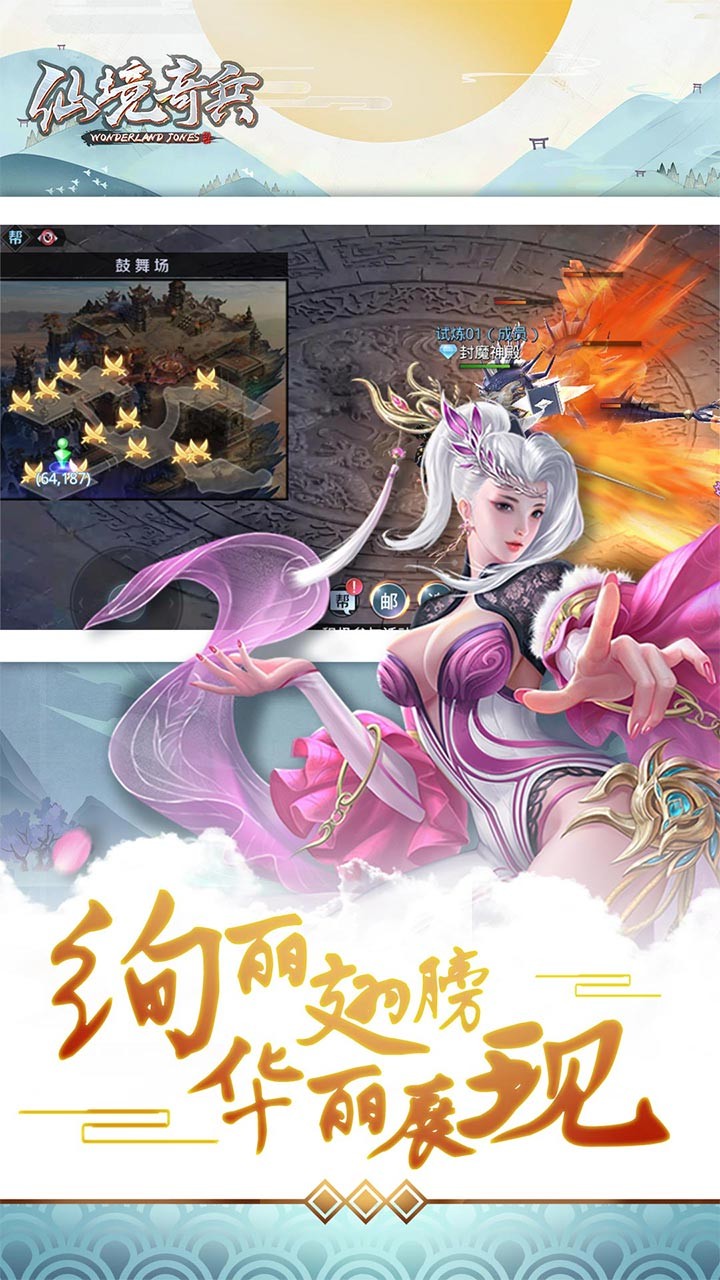 仙境奇兵游戏截图1