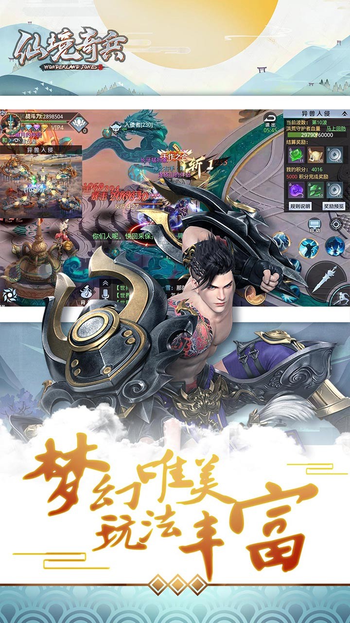 仙境奇兵游戏截图2