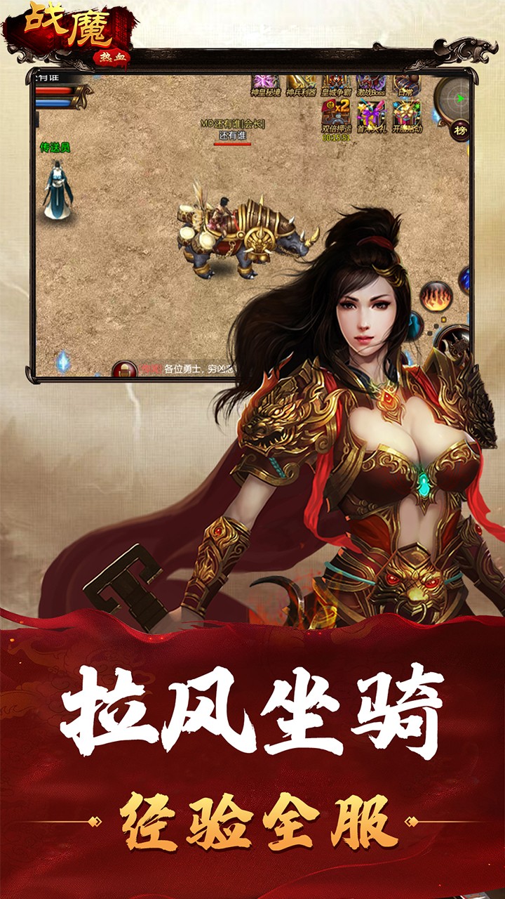 战魔手游游戏截图2