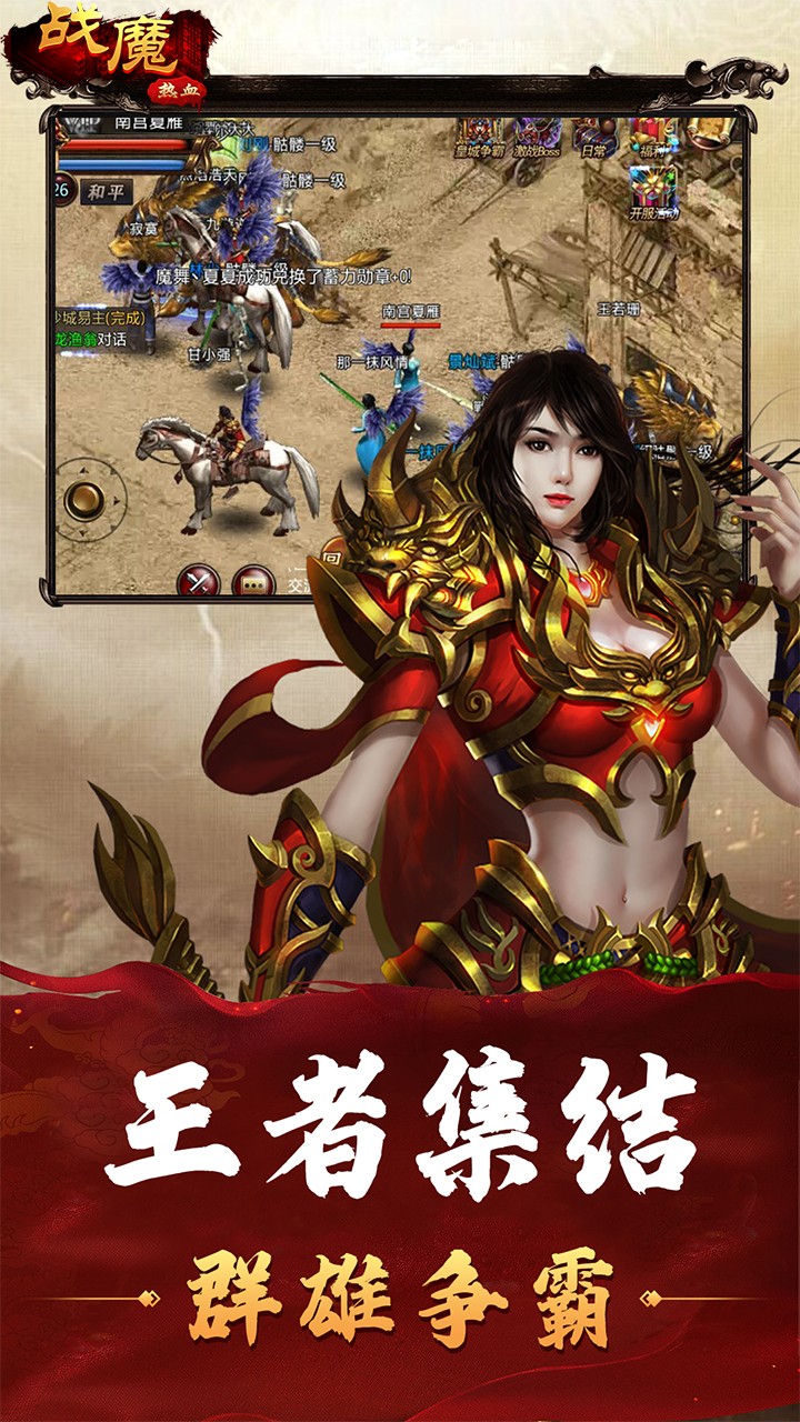 战魔手游游戏截图1