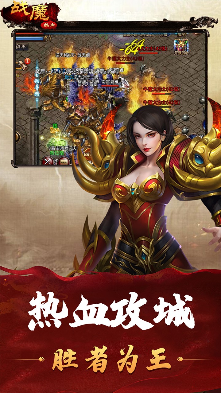 战魔手游游戏截图4