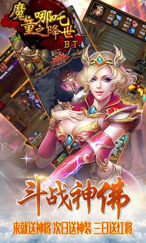 魔童之哪吒降世BT版游戏截图1