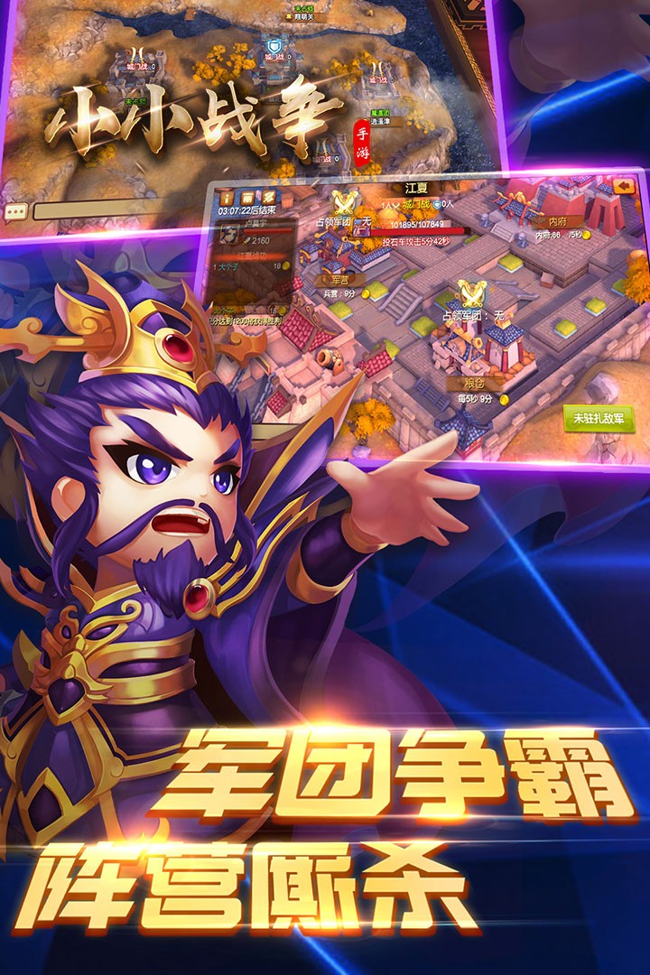 小小战争安卓版游戏截图3