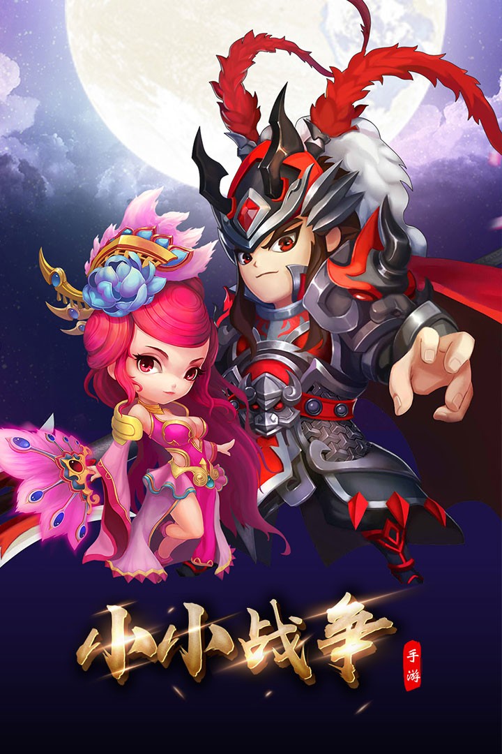 小小战争安卓版游戏截图1
