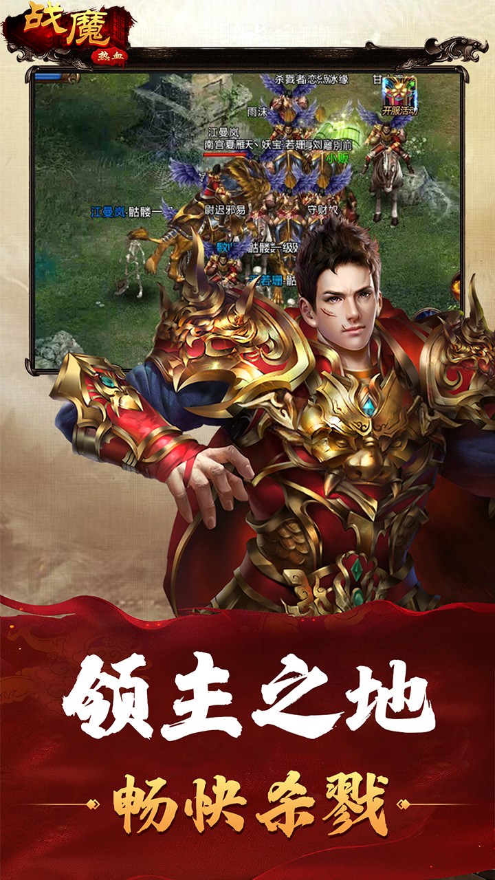 战魔手游游戏截图5