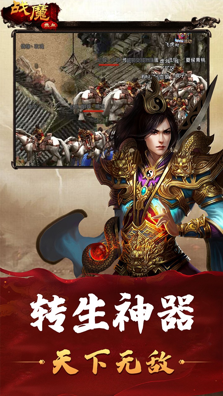 战魔手游游戏截图3