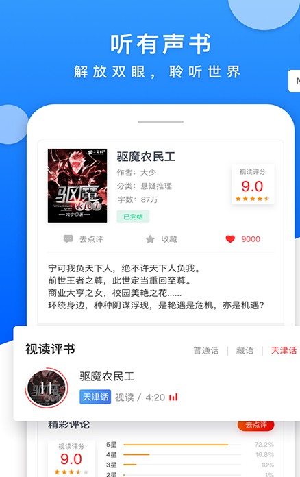 漫漫小说软件截图3