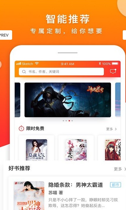 漫漫小说软件截图2