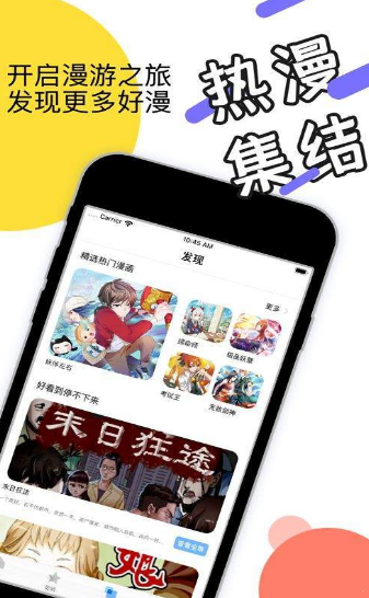 优萌漫画软件截图4