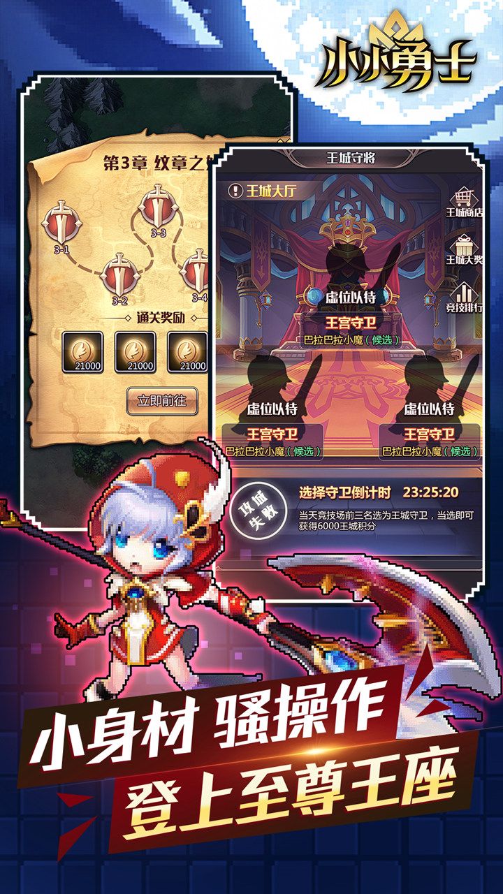 小小勇士游戏截图4