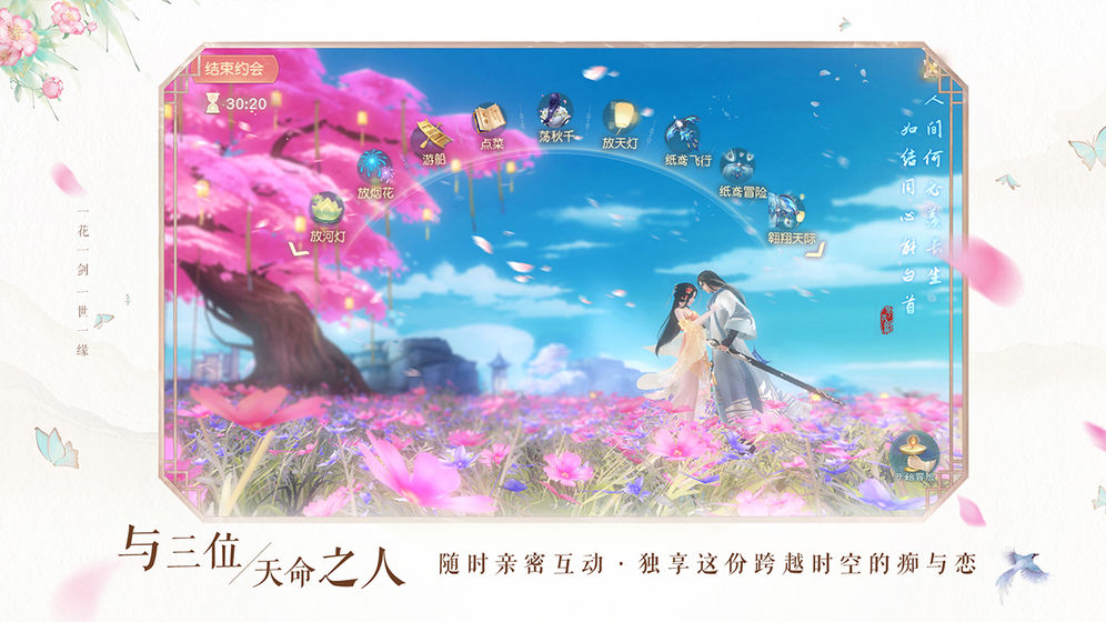 武魂花与剑网易版游戏截图4