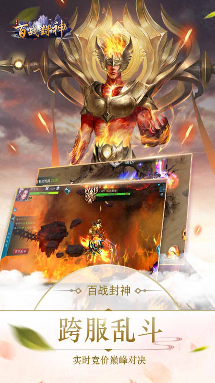 百战封神OL游戏截图2