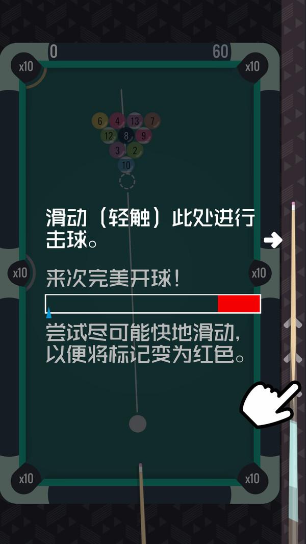 口袋桌球游戏截图4