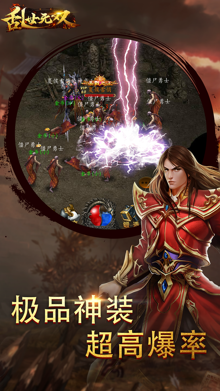 乱世无双OL游戏截图3