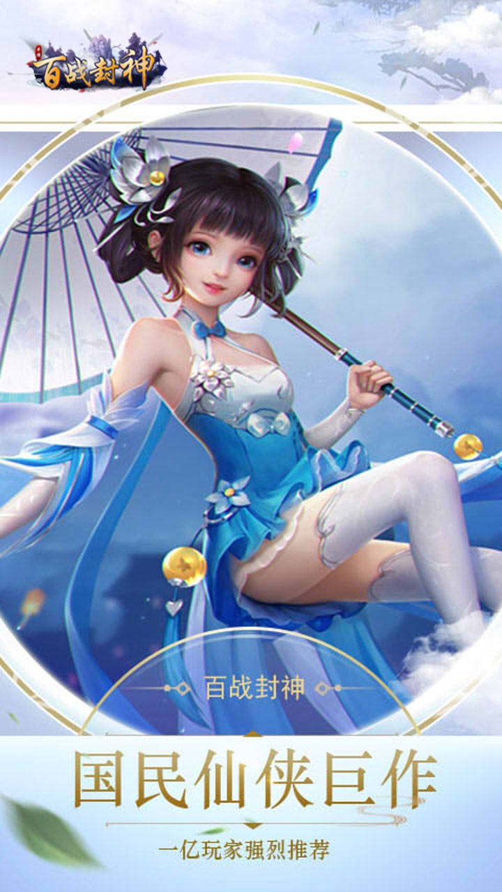 百战封神OL游戏截图1