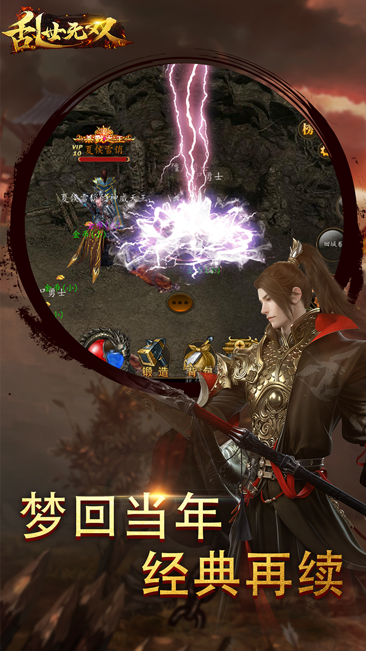 乱世无双OL游戏截图2