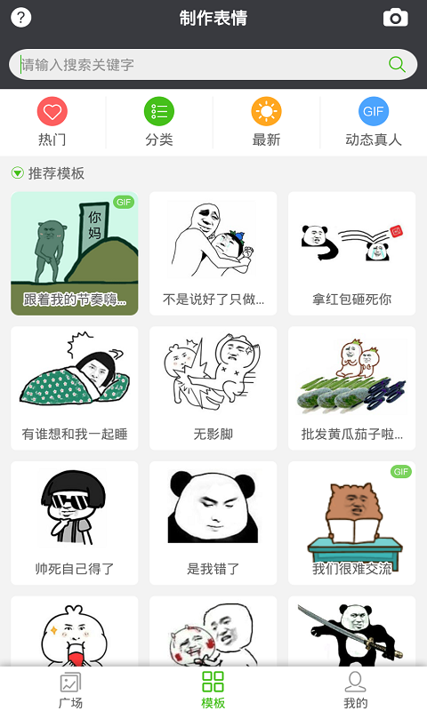 表情大全软件截图3