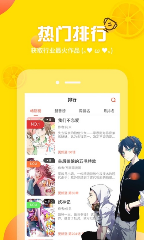 土豪漫画网软件截图3