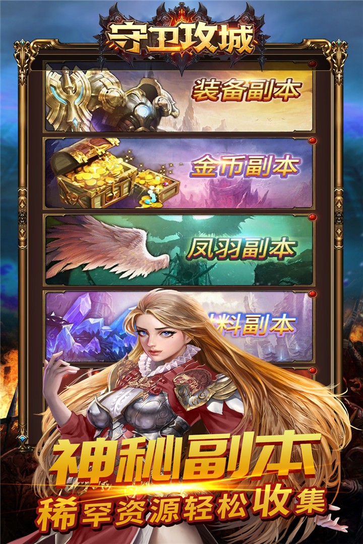 守卫攻城手游游戏截图3