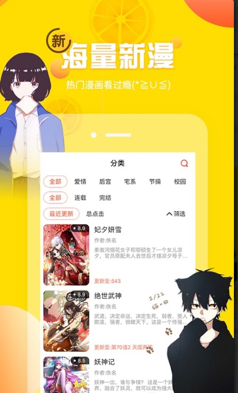 土豪漫画网软件截图4