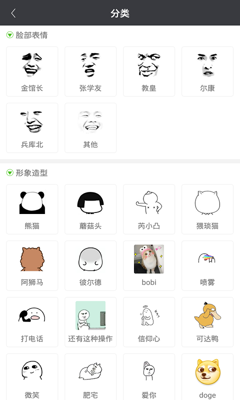 表情大全软件截图4