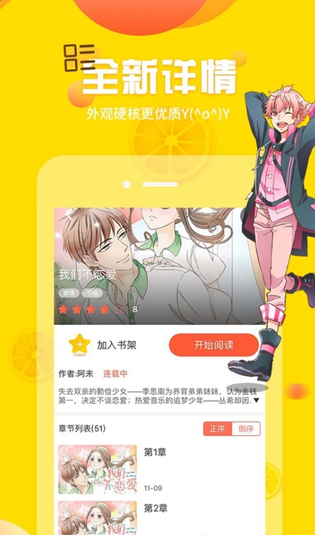 土豪漫画网软件截图1