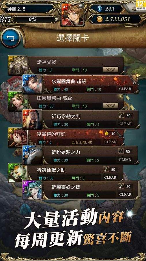 神魔之塔游戏截图3