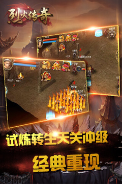 烈火传奇游戏截图1