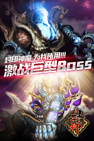 我要封神游戏截图1
