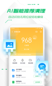 360安全卫士手机版软件截图1