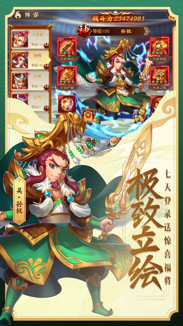 勇闯三国手机版游戏截图3