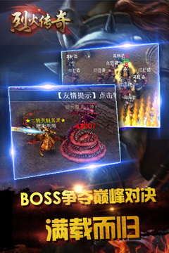 烈火传奇游戏截图2