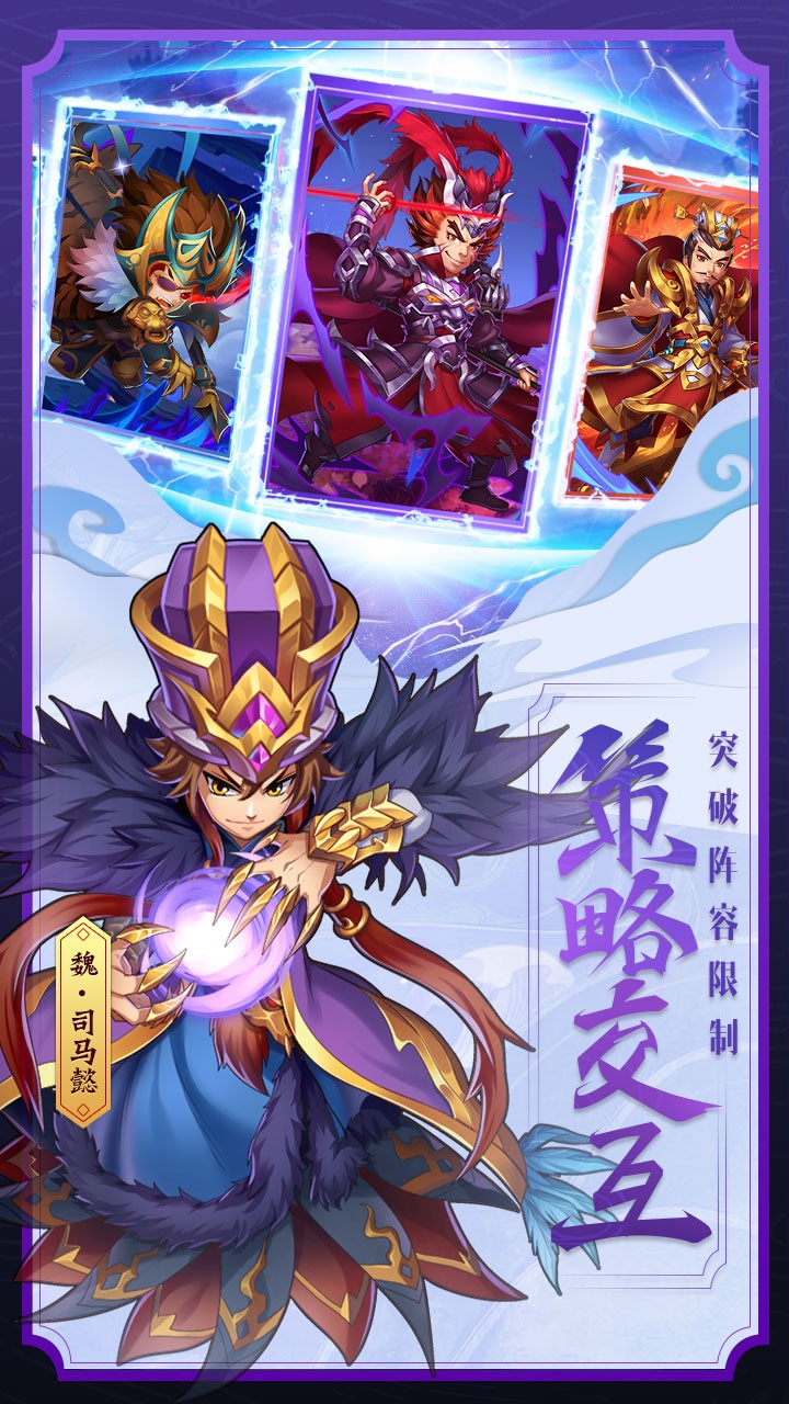 勇闯三国手机版游戏截图2