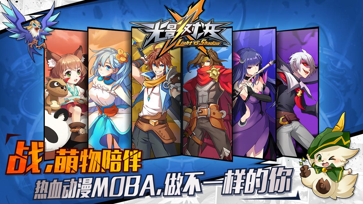 光影对决游戏截图4