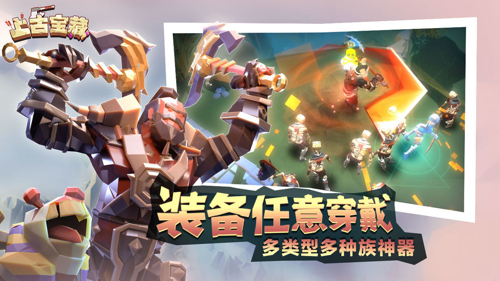 上古宝藏游戏截图1